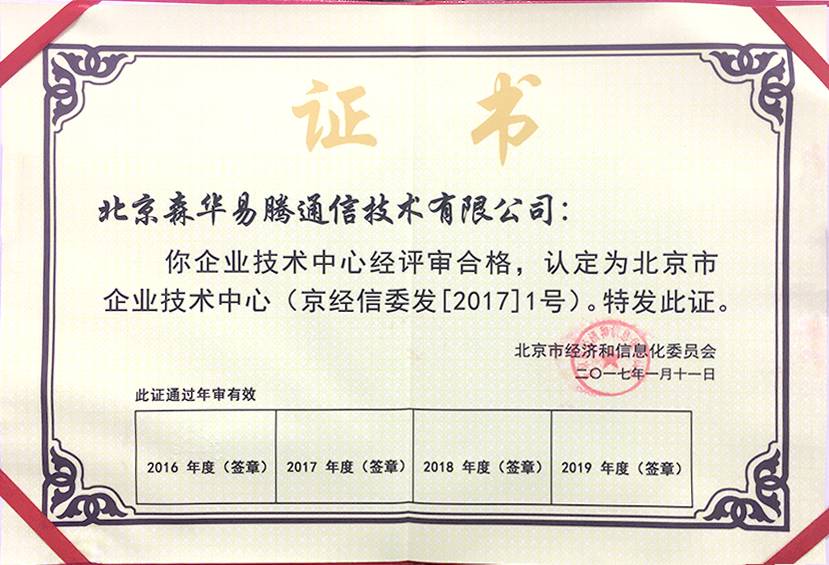 五一視界榮獲“北京市企業技術中心”認定，賦能北京企業網絡技術服務
