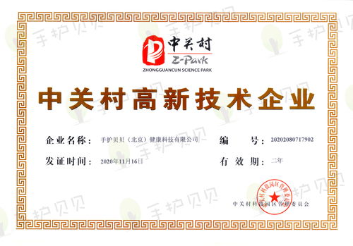 小兒推拿創新企業“手護貝貝”榮獲北京市新技術新產品證書